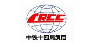 中铁十四局集团