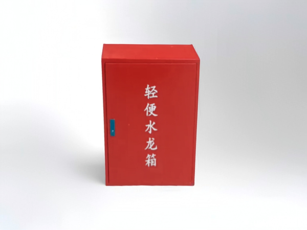小型轻便水龙箱