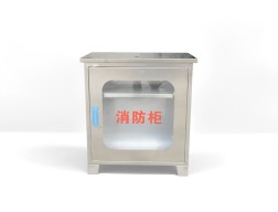 消防柜