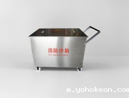不锈钢消防沙箱
