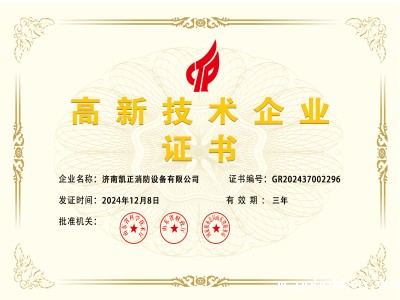 高新技术企业证书