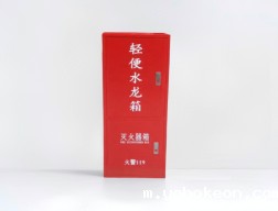 大型轻便水龙箱