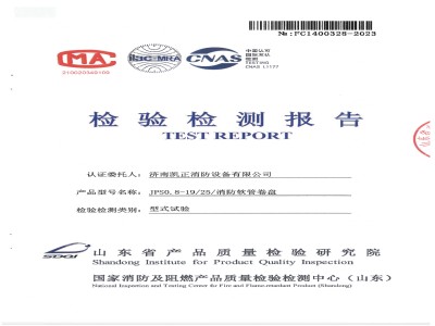 消防软管检测报告