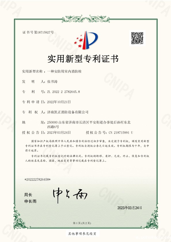 优米网首页-一种安防用室内消防栓-实用新型-2022227826458