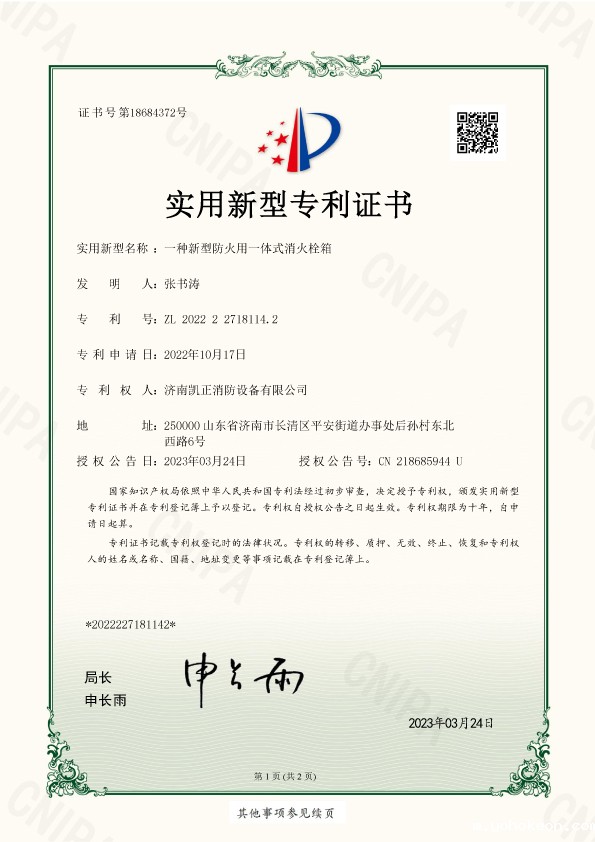 优米网首页-一种新型防火用一体式消火栓箱-实用新型-2022227181142